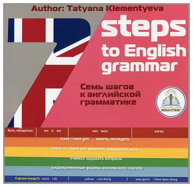 Книга для говорящей ручки Знаток 7 шагов к английской грамматике 5+ - фото №11
