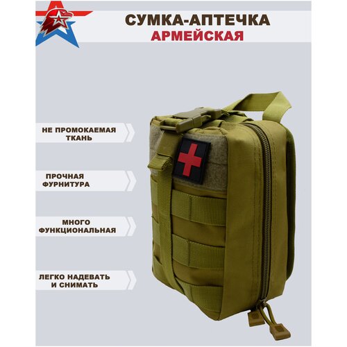 Армейская аптечка тактическая Подсумок для медикаментов военный аптечка Дорожная