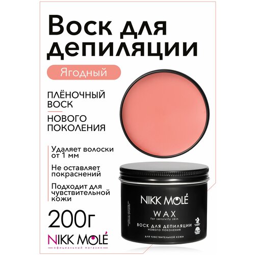 Воск для бровей и лица Ягодный в банке 200гр 690₽