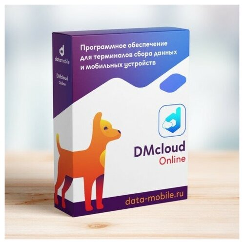 dmcloud datamobile online Программное обеспечение для ТСД DataMobile, версия Online - подписка на 1 месяц