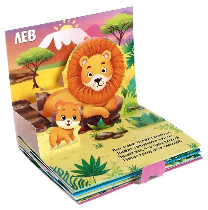 Книжка-панорамка 3D "Кто живёт в зоопарке?", 12 страниц, для детей и малышей