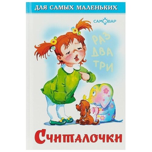 «Считалочки», 48 стр.