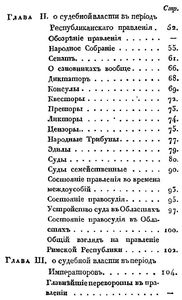 Книга Об Устройстве Судебно-Уголовной Власти В Греции и Риме - фото №3