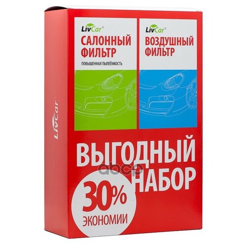 Livcar Air+Cabin Filters Toyota Комплект Lc2 (Lct1003/2620a+Lct101/1828) LivCar арт. LC2