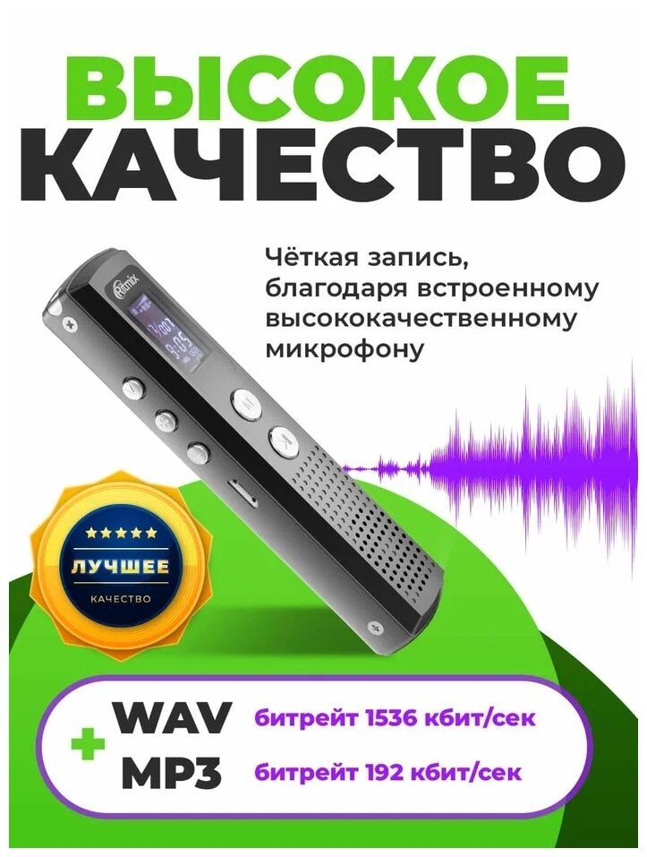 Диктофон Ritmix RR-120 8Gb