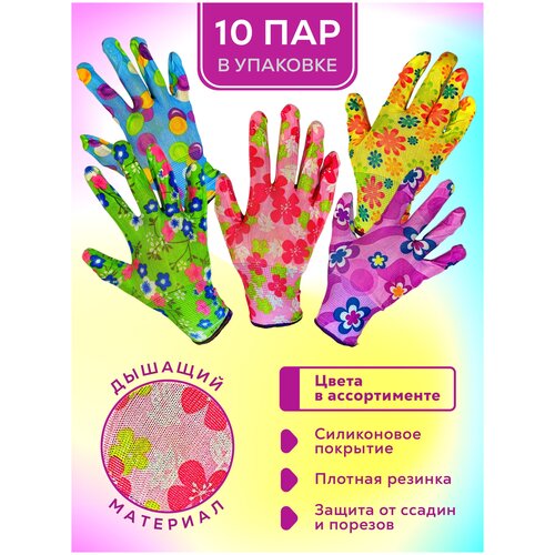Перчатки садовые с резиновым покрытием для хозяйственных, садовых работ и творчества перчатки садовые размер m цвет в ассортименте