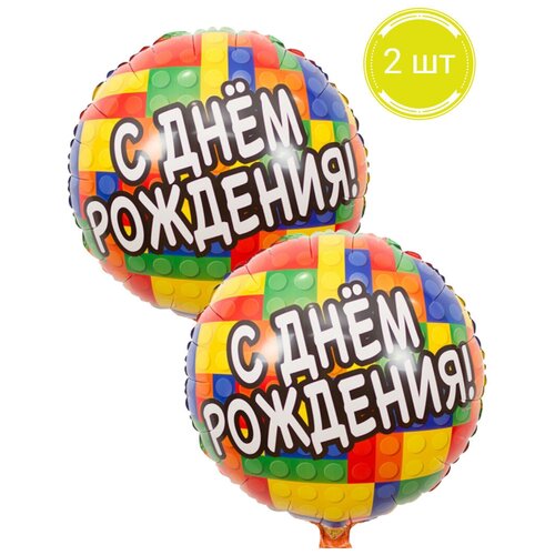 Шар фольгированный С Днем Рождения, Конструктор, 46 см, 2 шт