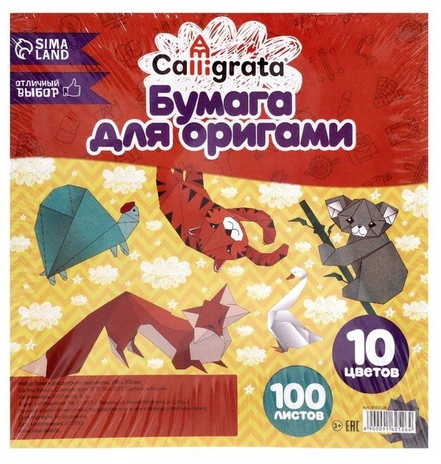 Бумага цветная д/оригами 200х200мм 100л 10цв Calligrata, в т/у 9162526