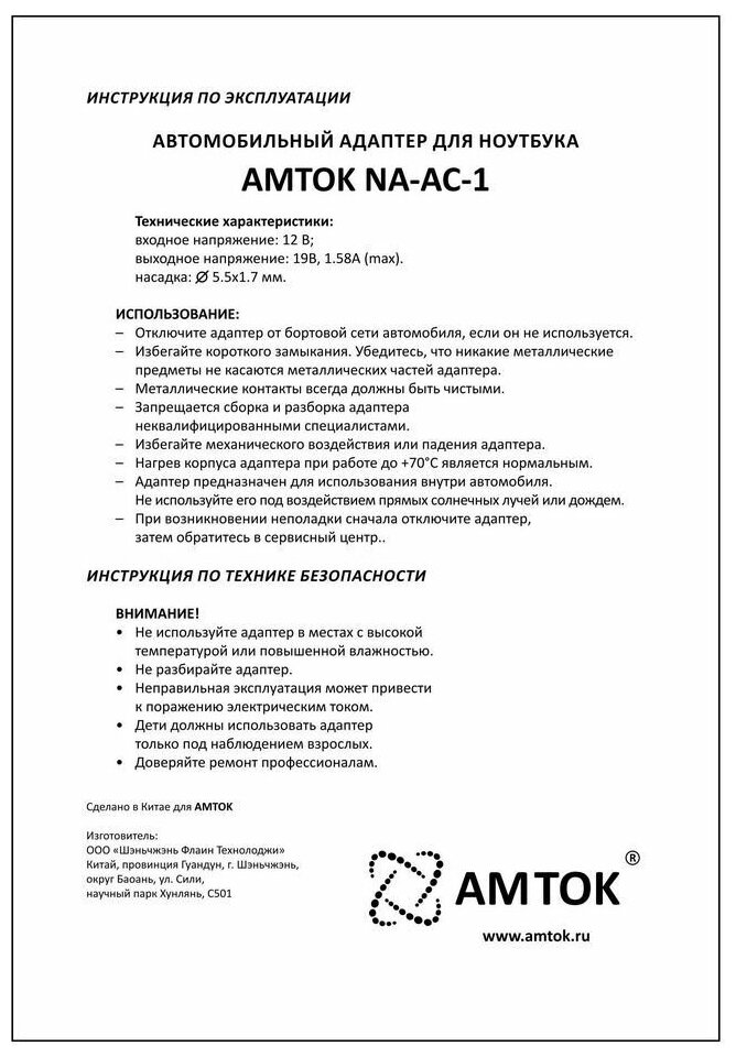 Блок питания AMTOK NA-AC-1, 19 В / 1.58 A, 5.5*1.7