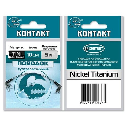 поводок sprut titanium mono 15см 7кг 2шт Контакт, Поводок Nickel Titanium, 15см, 7кг, 2шт.