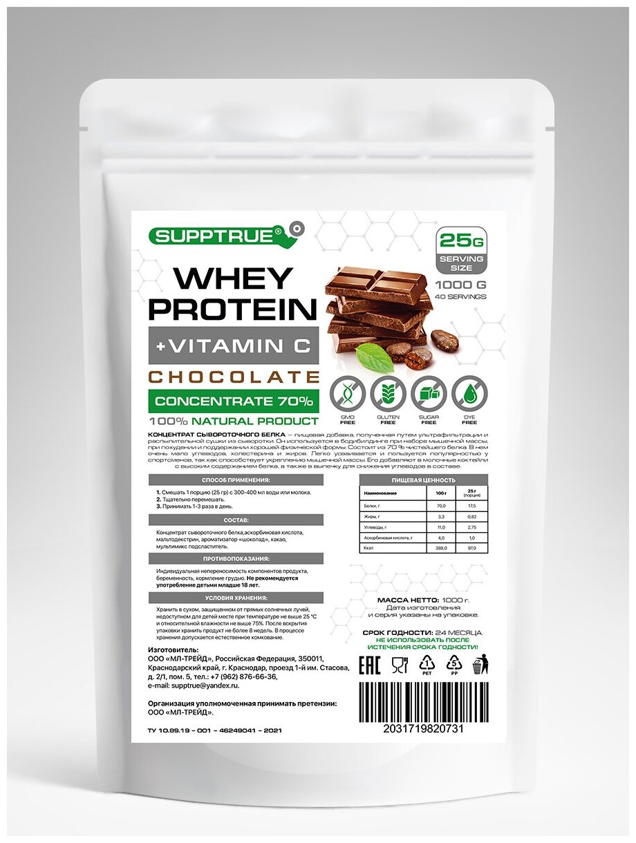 supptrue / Протеин/WHEY PROTEIN/Сывороточный/вей/белковый коктейль для похудения 1000гр