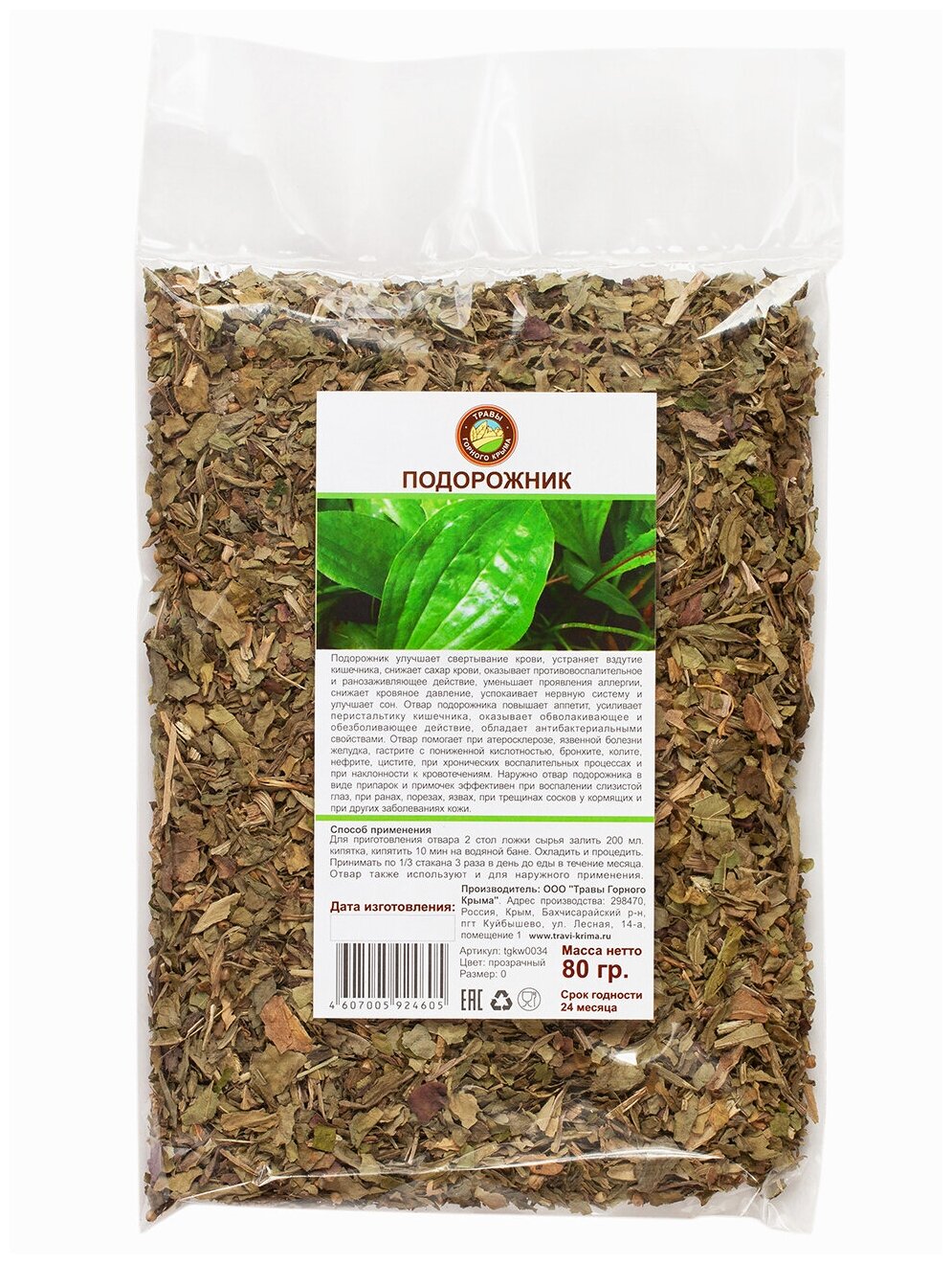 Травяной чай сбор Подорожник Травы горного Крыма 80 гр