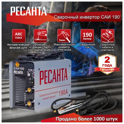 Сварочный аппарат инверторный Ресанта САИ-190 190 ампер комплект кабелей 1146200₽
