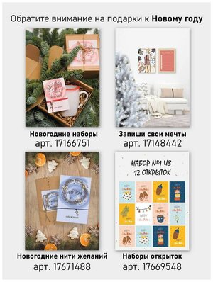 Новогодние картинки. Набор из 12 открыток | Рождество и Новый год | Сундучок детских книг