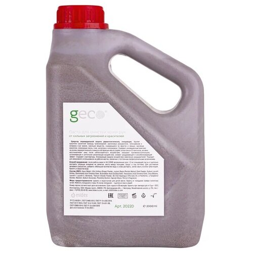 Паста 2 литра для очистки кожи , от особо устойчивых загрязнений и красителей, в канистре GECO