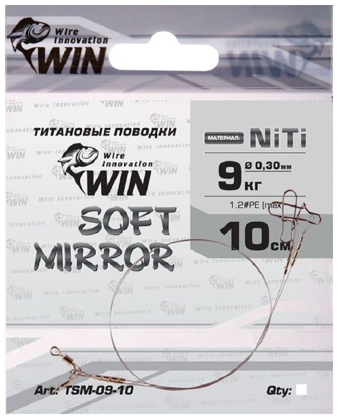 Поводок (уп.2 шт) титан WIN SOFT MIRROR 9 кг 10 см TSM-09-10