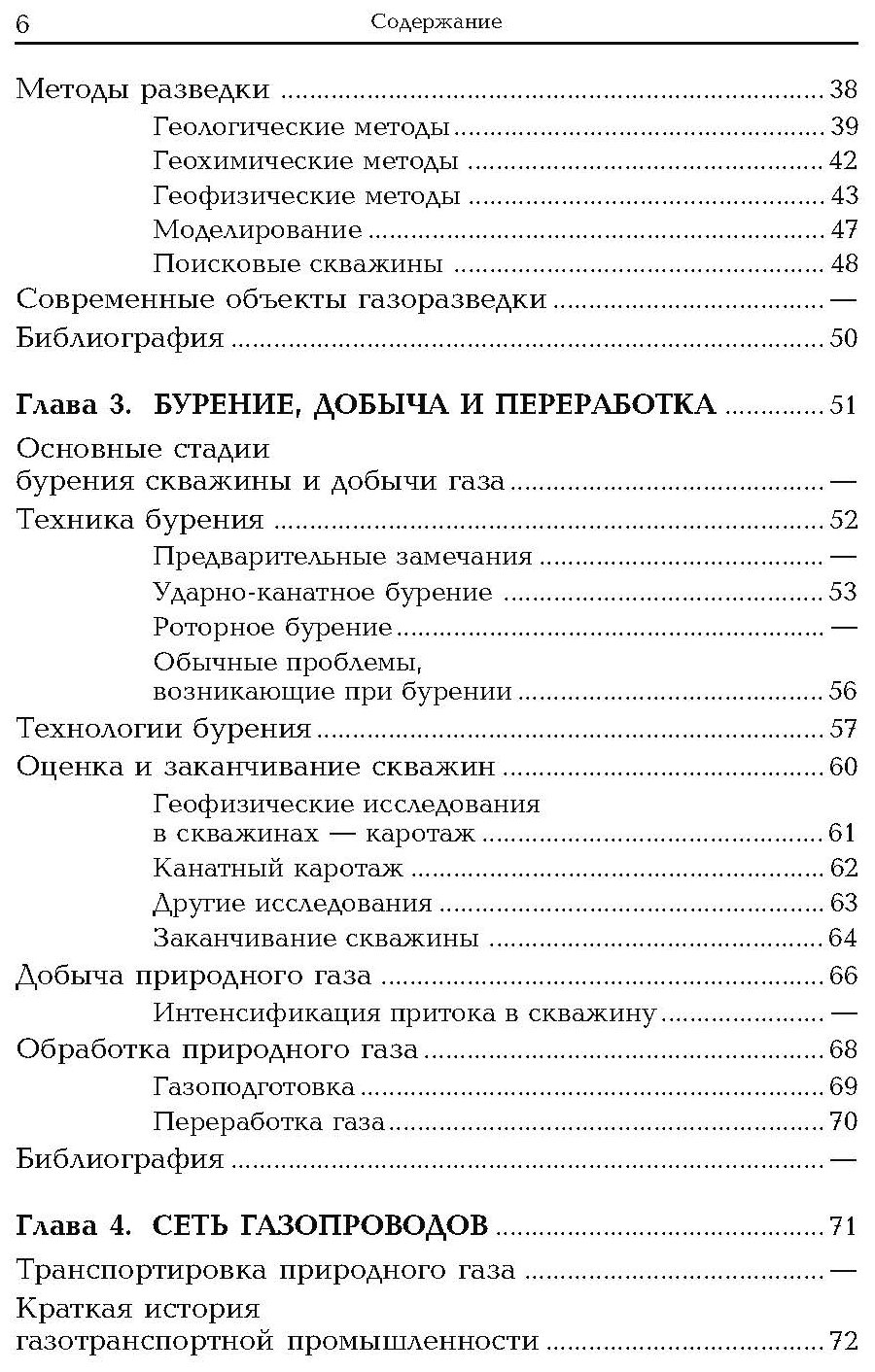 Природный газ (Басби Ребекка Л.) - фото №4