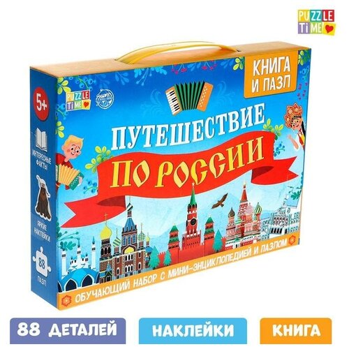 Обучающий набор Путешествие по России, мини-энциклопедия и пазл, 88 элементов обучающий набор путешествие по россии мини энциклопедия и пазл 88 элементов