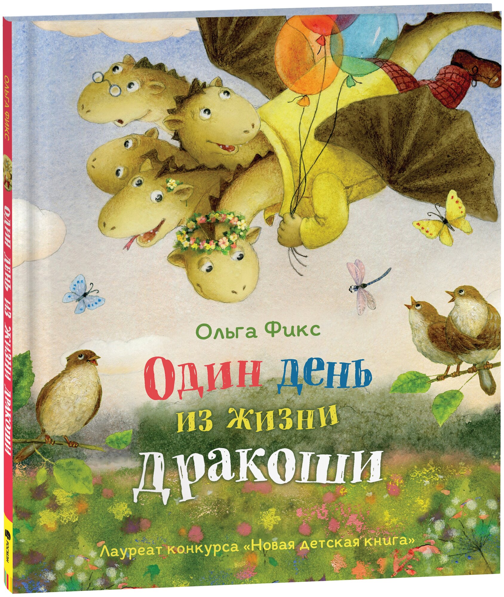 Один день из жизни дракоши НДК - фото №1