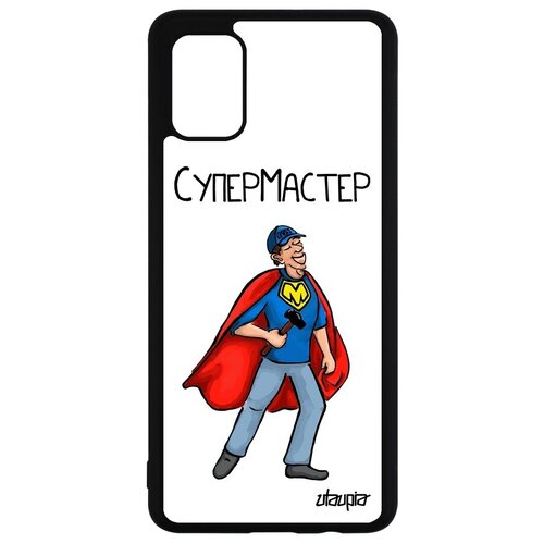 фото Модный чехол для // samsung galaxy a51 // "супермастер" смешной ремонт, utaupia, белый