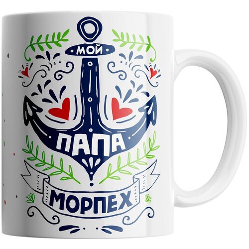 фото Кружка студия белка "мой папа морпех" белая