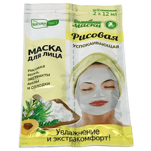 Маска для лица рисовая успокаивающая, 2*12 мл