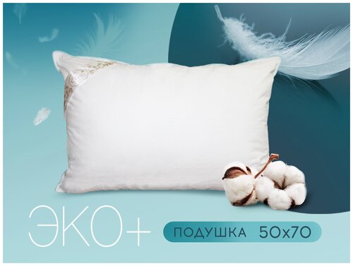 Подушка Cleo ECO+ 50х70