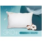 Подушка ECO+ 50х70 - изображение