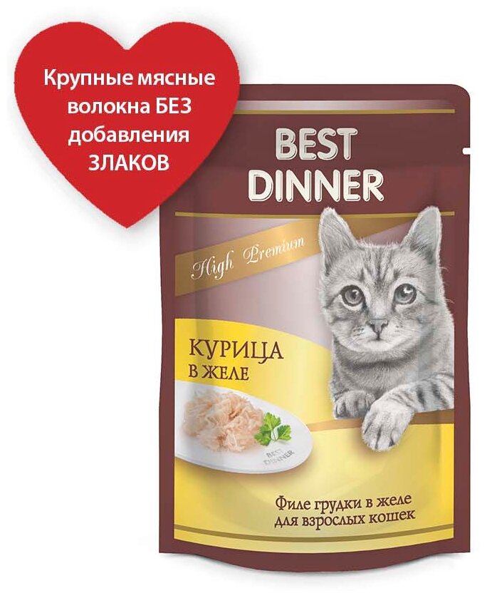 Влажный корм для кошек Best Dinner High Premium, с курицей 24 шт. х 85 г (кусочки в желе) - фотография № 6