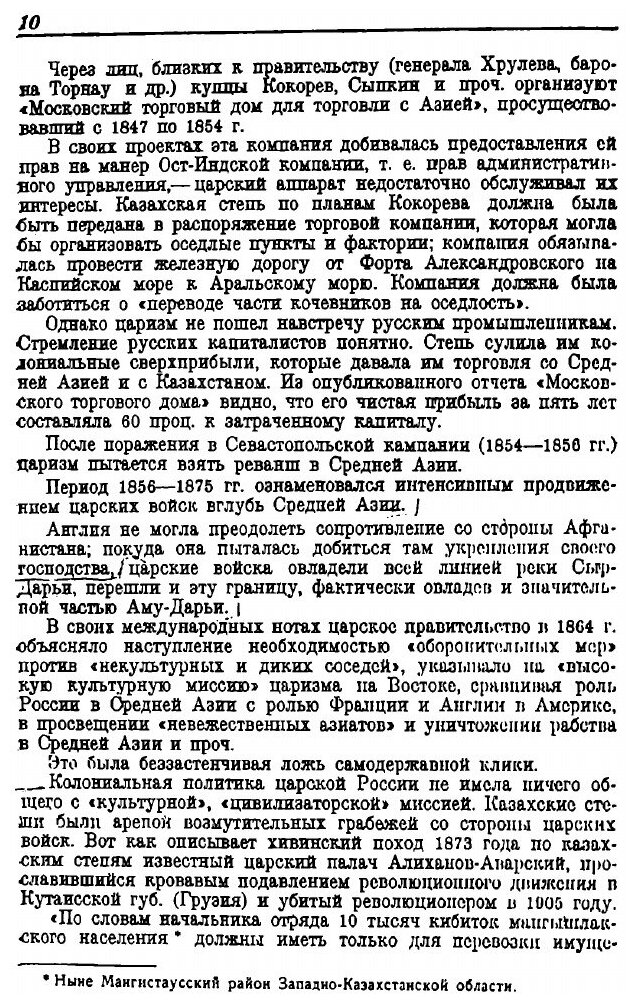 Книга Национально-освободительное восстание 1916 года в Казахстане - фото №8