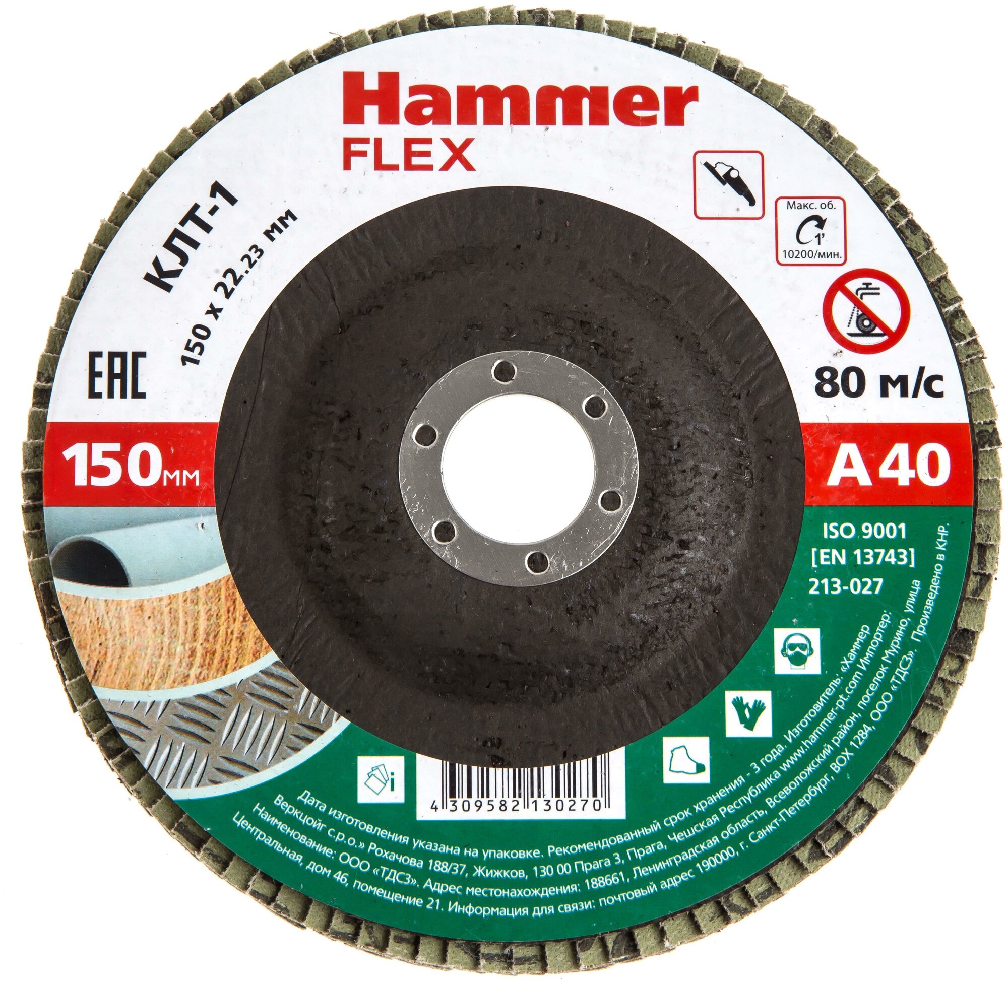 Круг лепестковый торцевой 150 Х 22 Р40 тип 1 КЛТ Hammer Flex SE 213-027