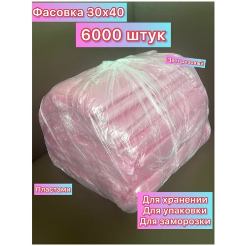 Пакет фасовочный 6000 штук 30*40 пластами розовый 9 микрон. Упаковочный пакет. Для хранения продуктов. Для фасовки.