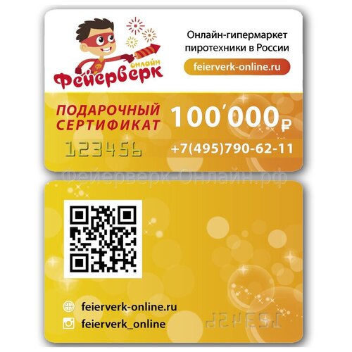 подарочный сертификат boneco 30000 руб Подарочный сертификат 100000 руб.