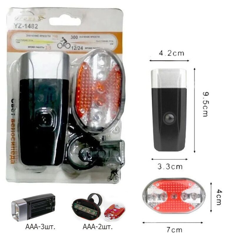 Велосипедный фонарь, YZ-1482 передний + задний, питание от батареек ААА, фонарь велосипед.