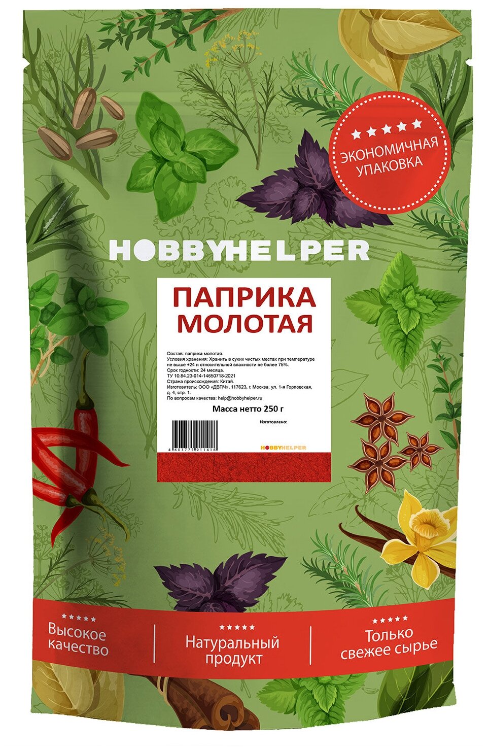 Паприка молотая АСТА-150 HOBBYHELPER дой пак 250г