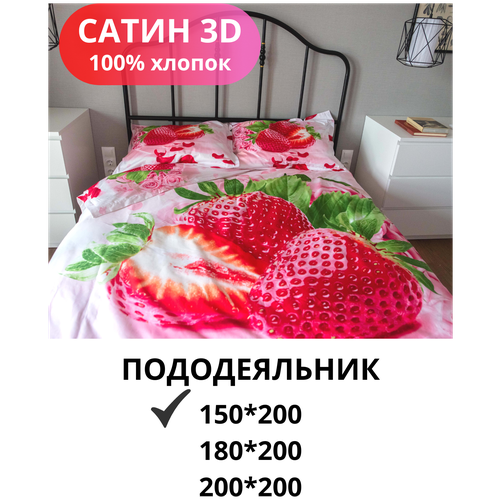 Пододеяльник Уют Постель сатин Клубника 150*200