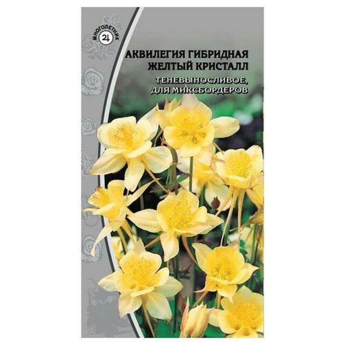 Аквилегия Желтый кристалл, многолетник ( 1 уп: 0,05 г) аквилегия нимфа многолетник смесь 1 уп 0 1 г