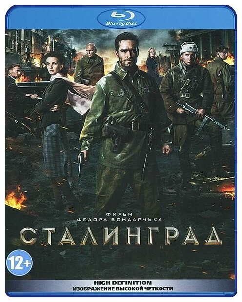 Сталинград (Blu-ray)