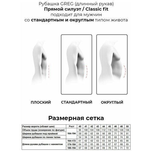 фото Рубашка мужская длинный рукав greg 713/111/19002/1_gb, прямой силуэт / сlassic fit, цвет розовый, рост 174-184, размер ворота 45