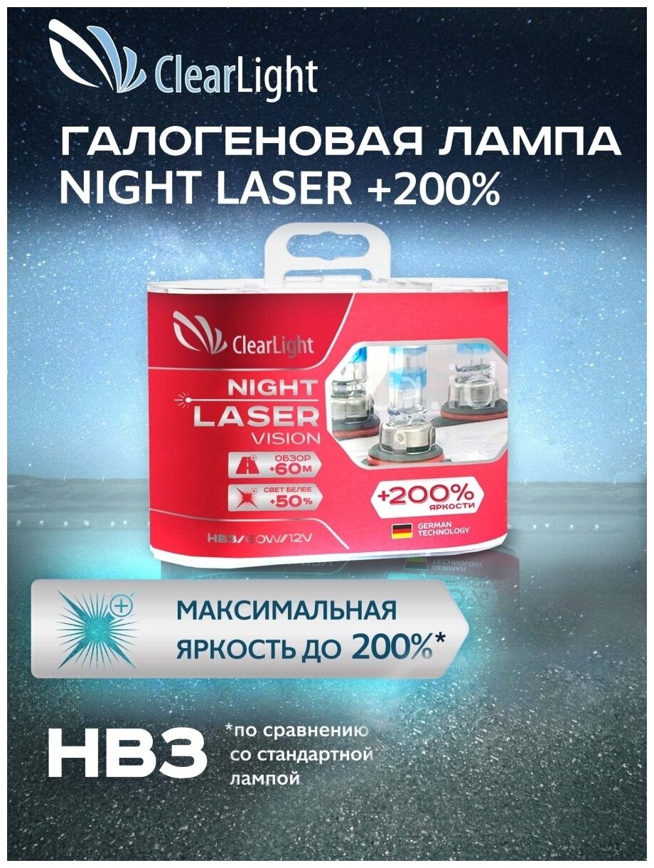 Галогенная лампа HB3 Night LaserVision 200% Light 2шт