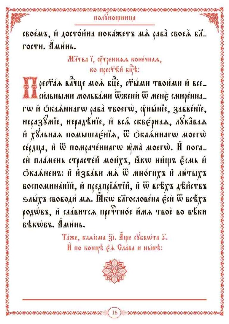Часослов крупным шрифтом. На церковно-славянском языке - фото №7