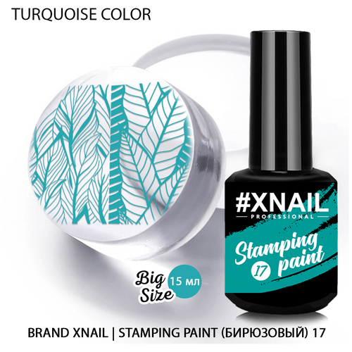 Лак XNAIL PROFESSIONAL Stamping Paint, для стемпинга и дизайна ногтей, 15мл, бирюзовый