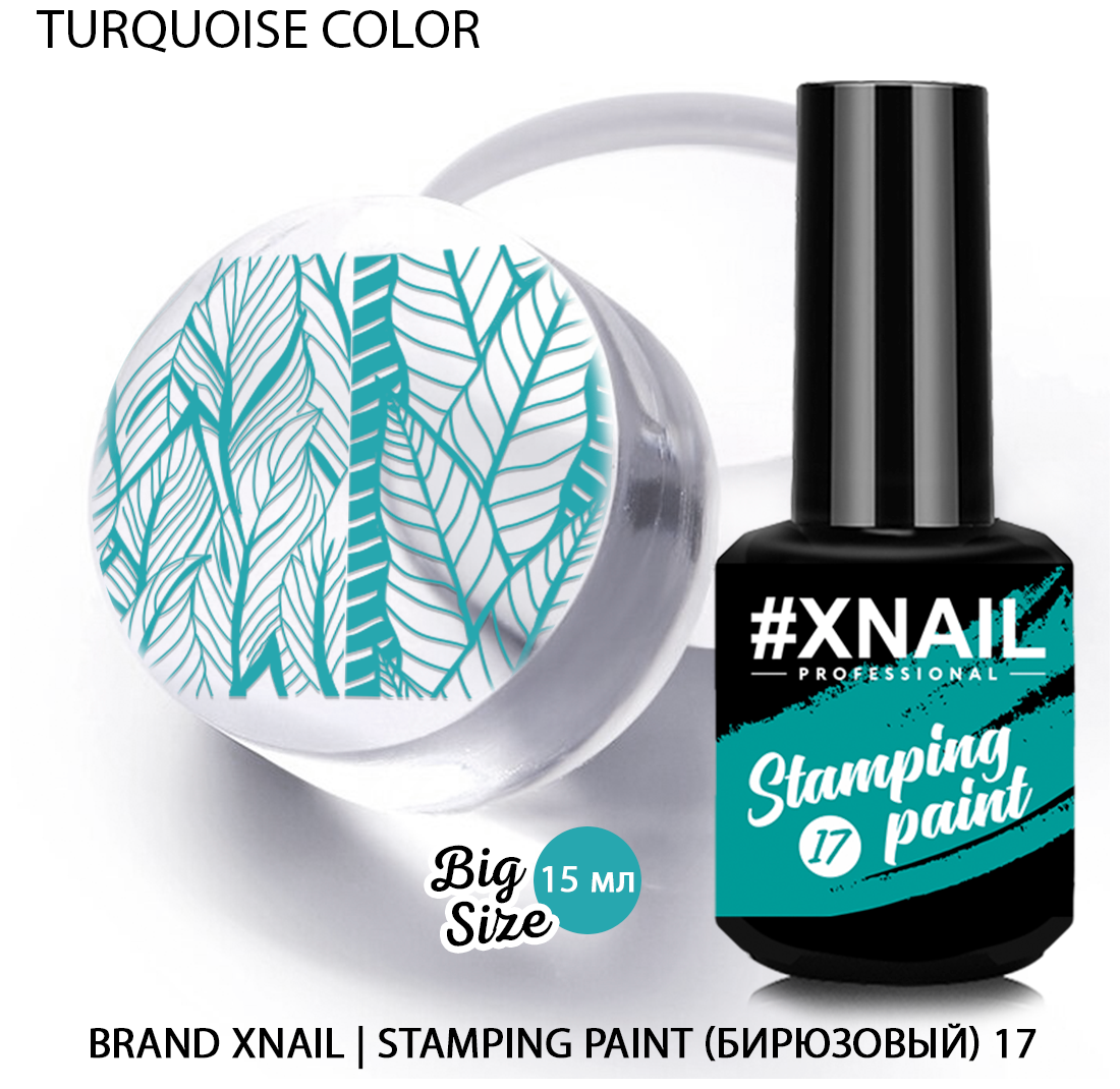 Лак XNAIL PROFESSIONAL Stamping Paint, для стемпинга и дизайна ногтей, 15мл, бирюзовый