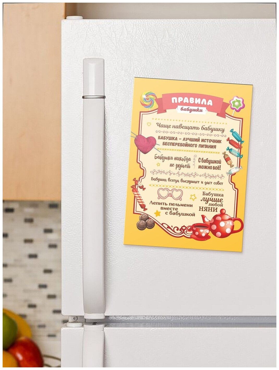 Магнит на холодильник подарочный "Правила бабушки", 20х30 см, Мир Печатей