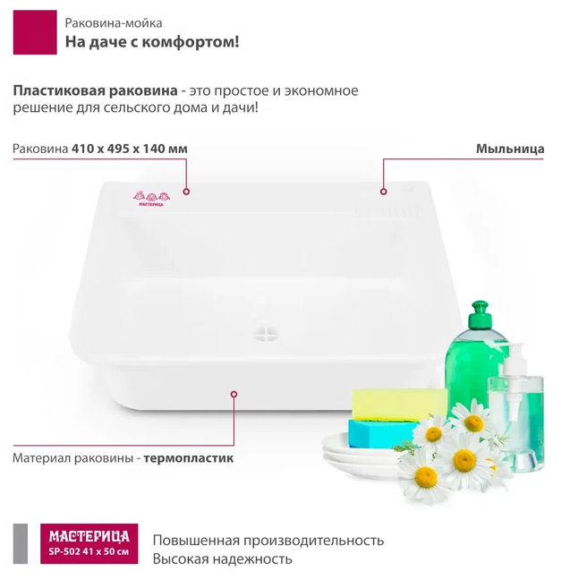 Раковина-мойка Мастерица SP-502 (41х50см) для дома и дачи - фотография № 2