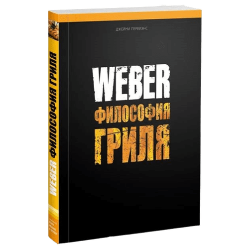 фото Книга рецептов weber: философия гриля