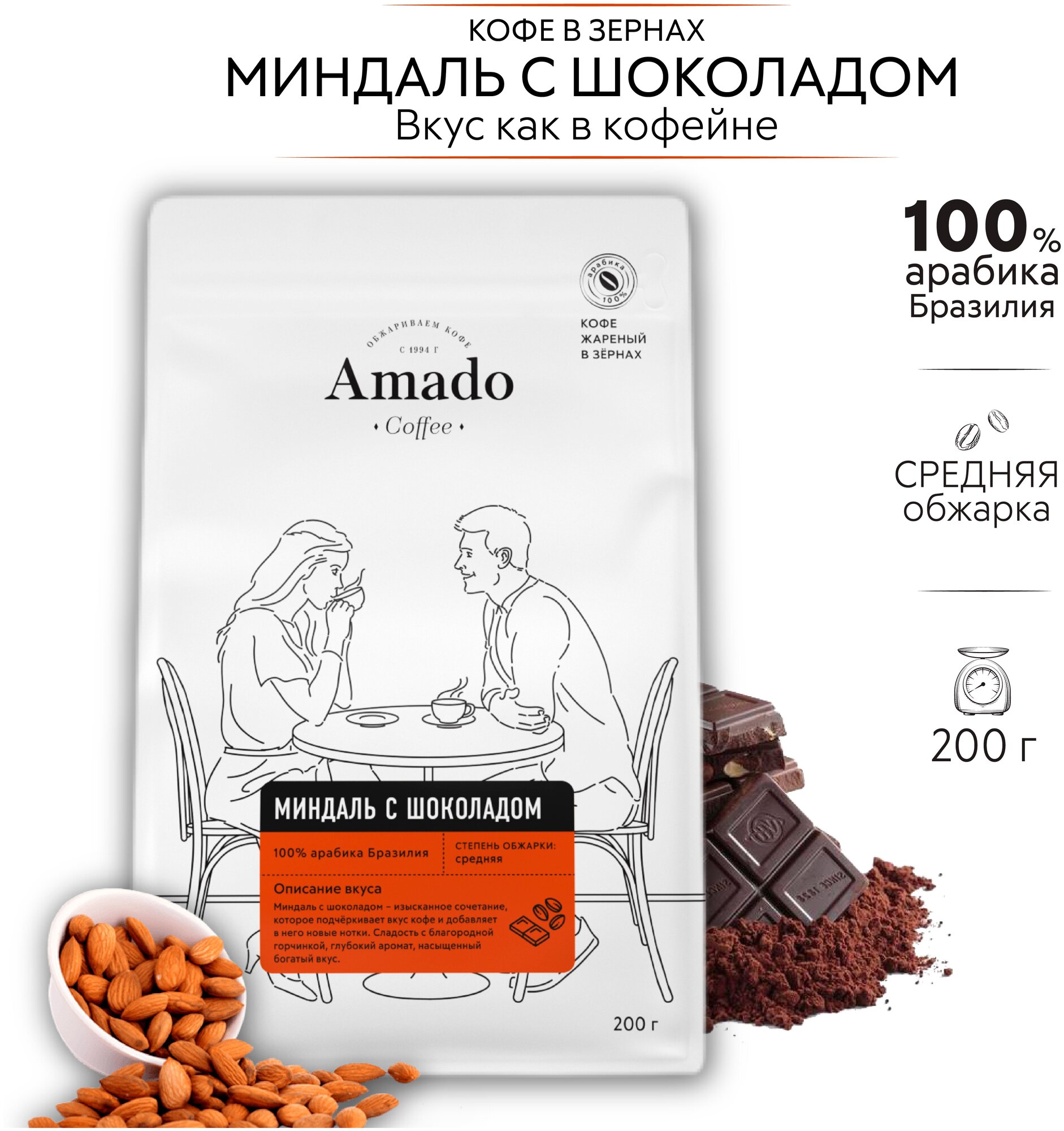 Кофе в зернах Amado Миндаль с шоколадом 500г Кофе Прайм - фото №2