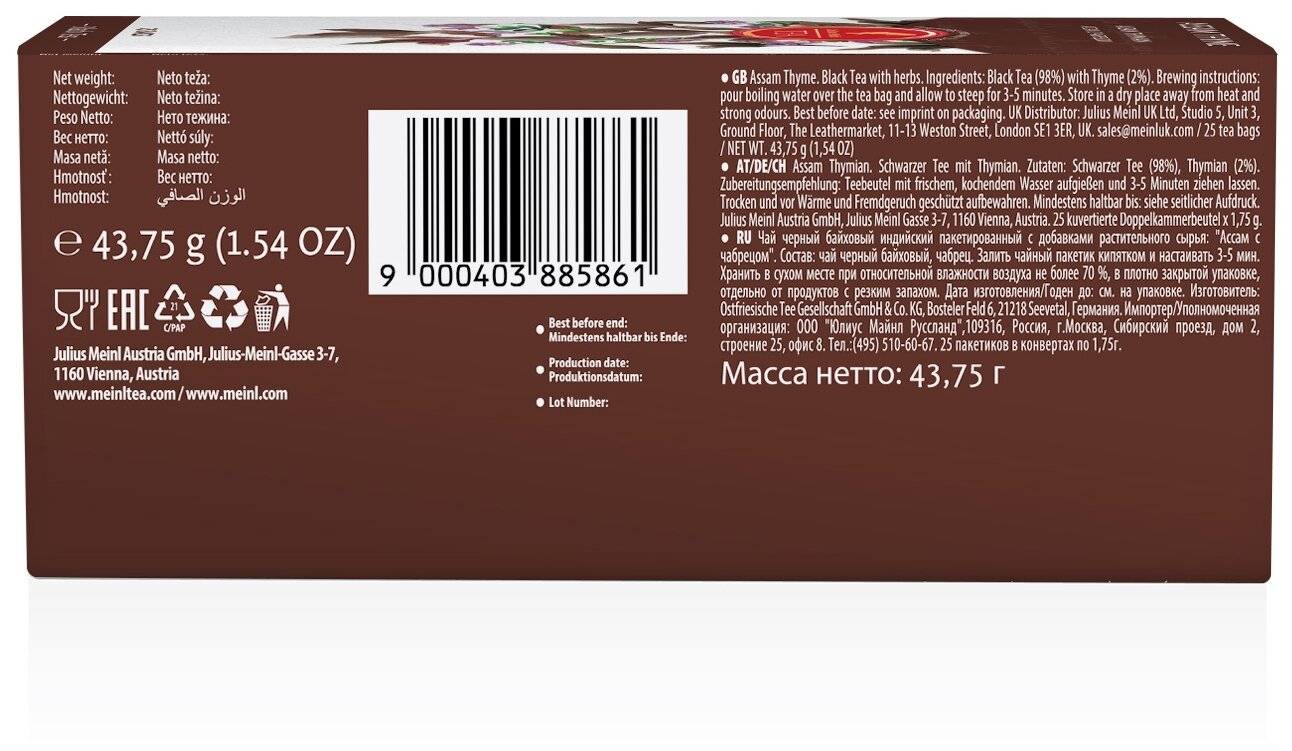 Чай черный Julius Meinl Ассам с чабрецом 25 пак - фото №5