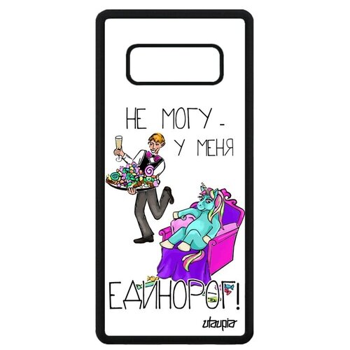 фото Яркий чехол на телефон // galaxy note 8 // "не могу - сижу с единорогом!" надпись принт, utaupia, белый