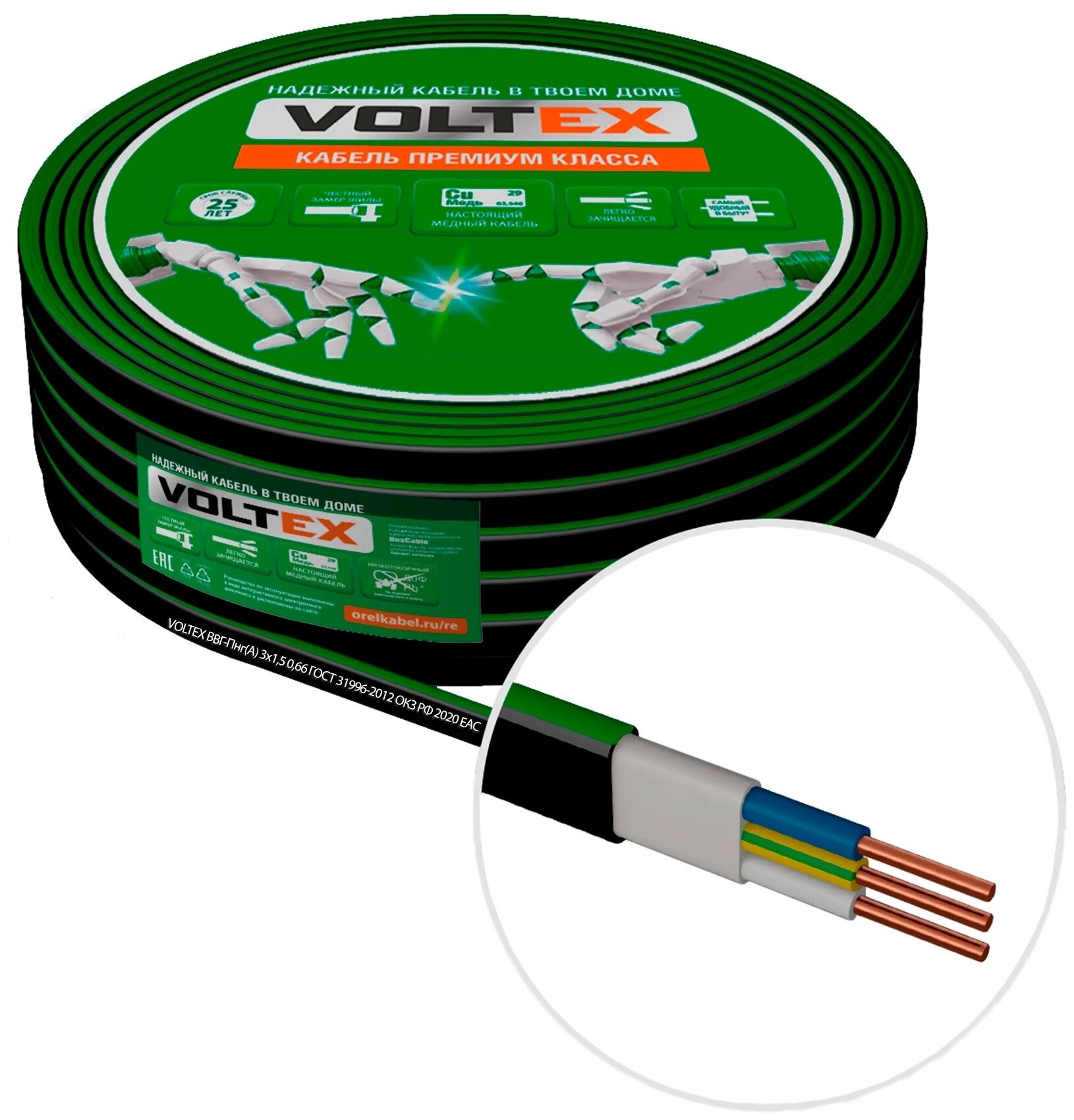 Силовой кабель ВВГ-Пнг(А) 3х1,5 чер 20 метров ГОСТ Voltex - фотография № 2